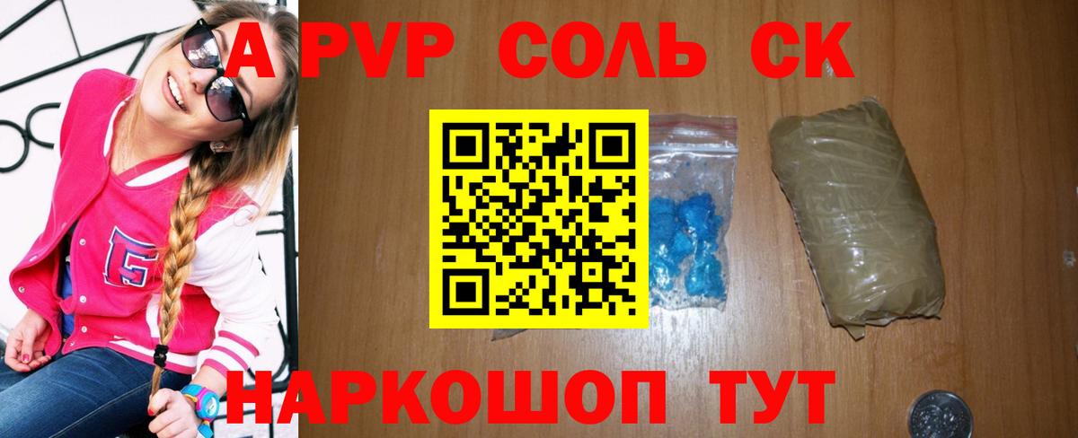 Alpha PVP  Вход с VPN  A-PVP СК  A PVP Соль  Ефремов  Alfa_PVP Соль 