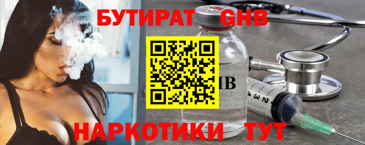 Бутират GHB Ефремов