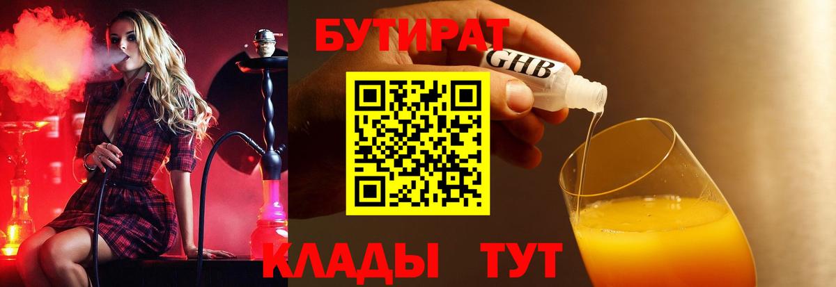 Ефремов  Бутират  Вход с VPN  БУТИРАТ BDO 