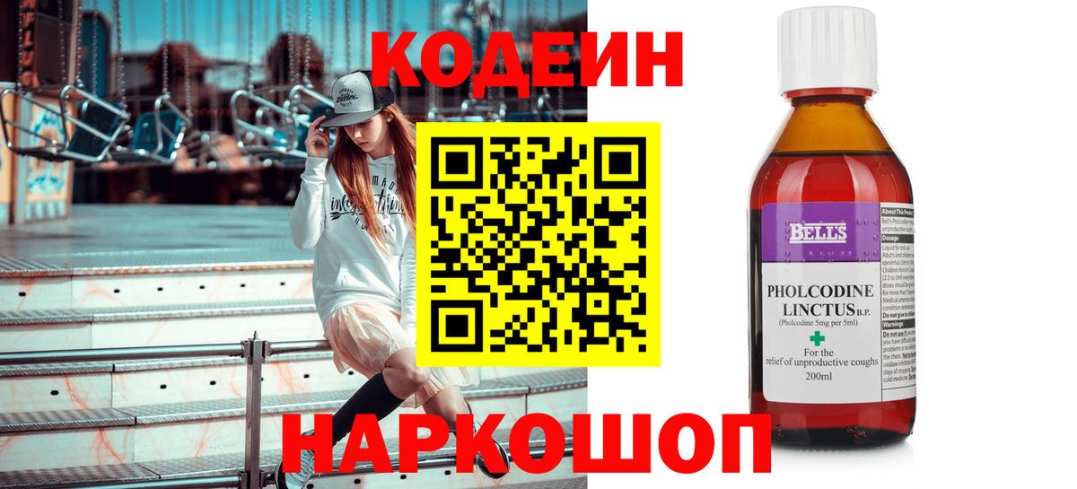Codein Purple Drank Ефремов