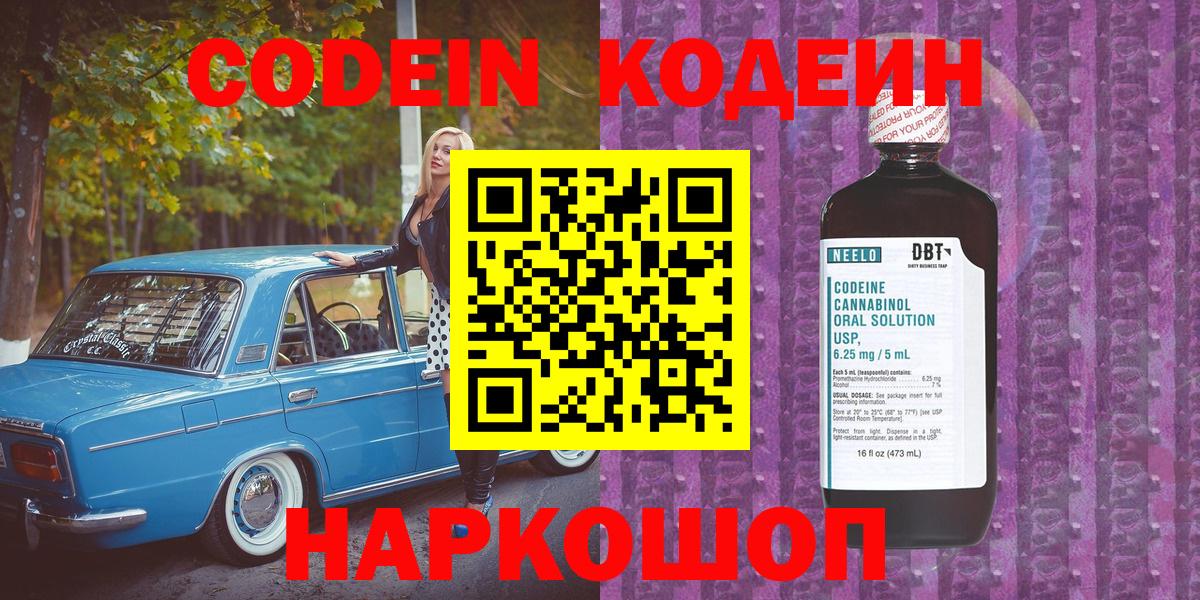 Codein напиток Lean (лин)  Вход с VPN  Codein напиток Lean (лин)  Ефремов 