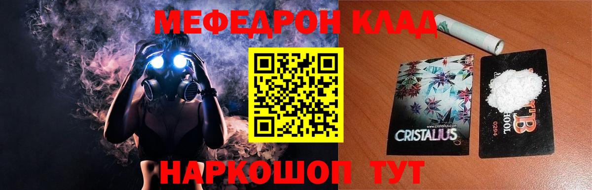 Мефедрон 4 MMC  Меф  Вход с VPN  МЯУ-МЯУ  Ефремов  МЯУ-МЯУ mephedrone 